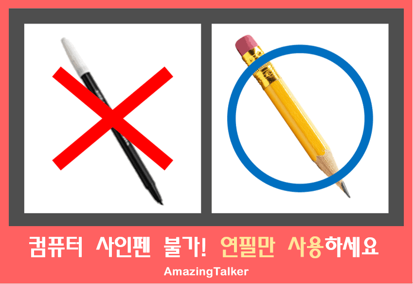 토익준비물-연필,컴싸