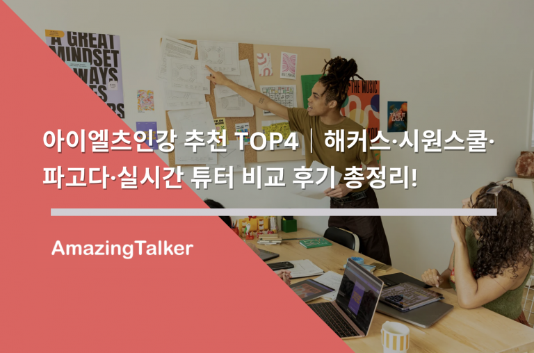 아이엘츠인강